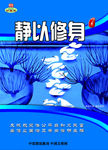 社会主义 核心价值观