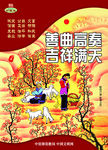 社会主义 核心价值观