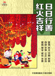 社会主义 核心价值观