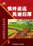 社会主义 核心价值观