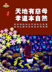 社会主义 核心价值观