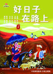社会主义 核心价值观