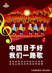 社会主义 核心价值观