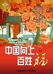 社会主义 核心价值观