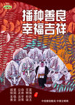 社会主义 核心价值观