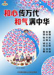 社会主义 核心价值观