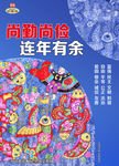 社会主义 核心价值观