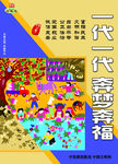 社会主义 核心价值观