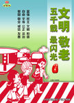 社会主义 核心价值观