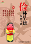 社会主义 核心价值观