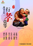 社会主义 核心价值观