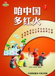 社会主义 核心价值观