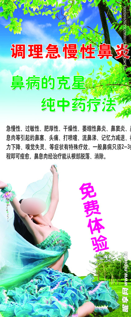 鼻炎绿色展架X展架