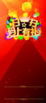 红色展架背景