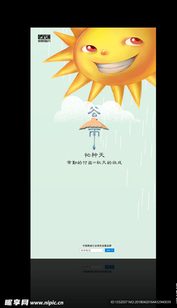 谷雨