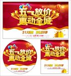 五一劳动节促销海报