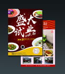 开业宣传单