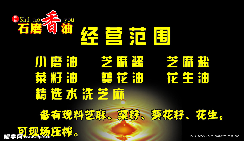 小磨香油