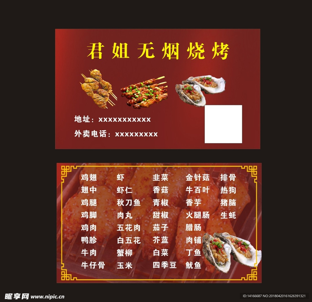 烧烤名片图片