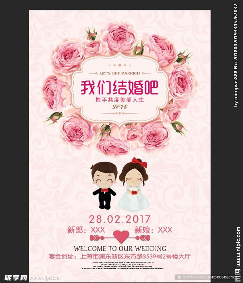 结婚 结婚背景