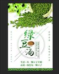 绿豆汤