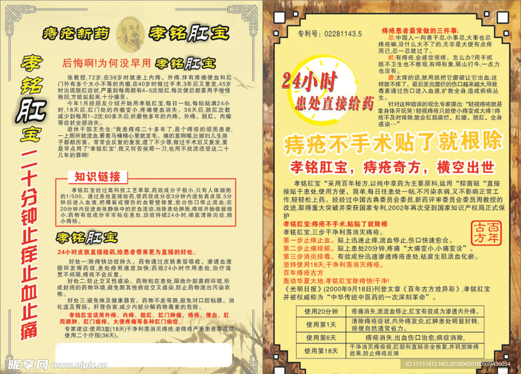 痔疮 肛宝