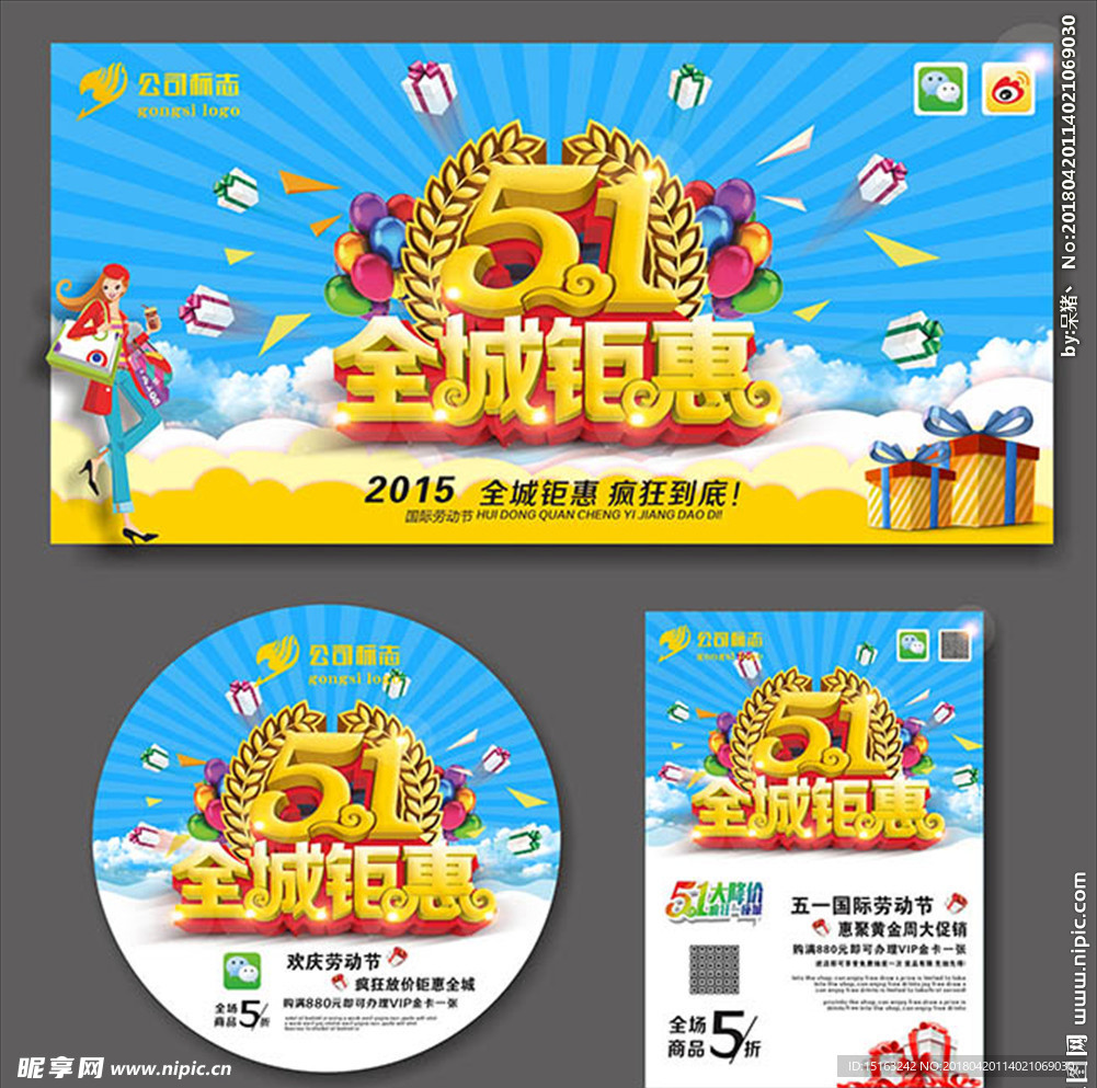 51全城钜惠