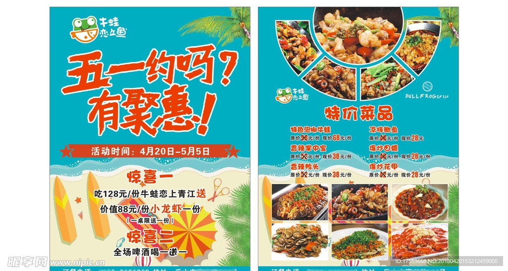 夏日 五一 传单 海报