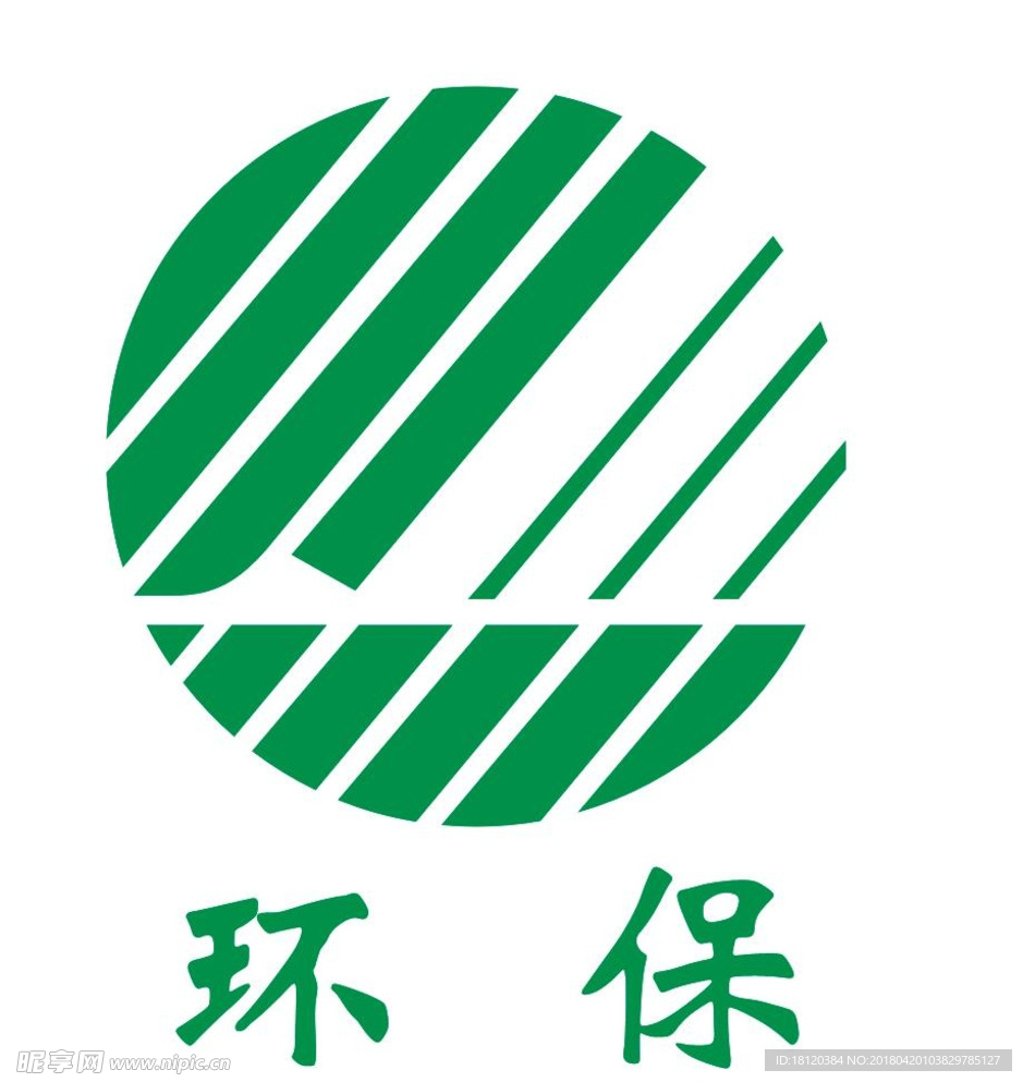 环保标志