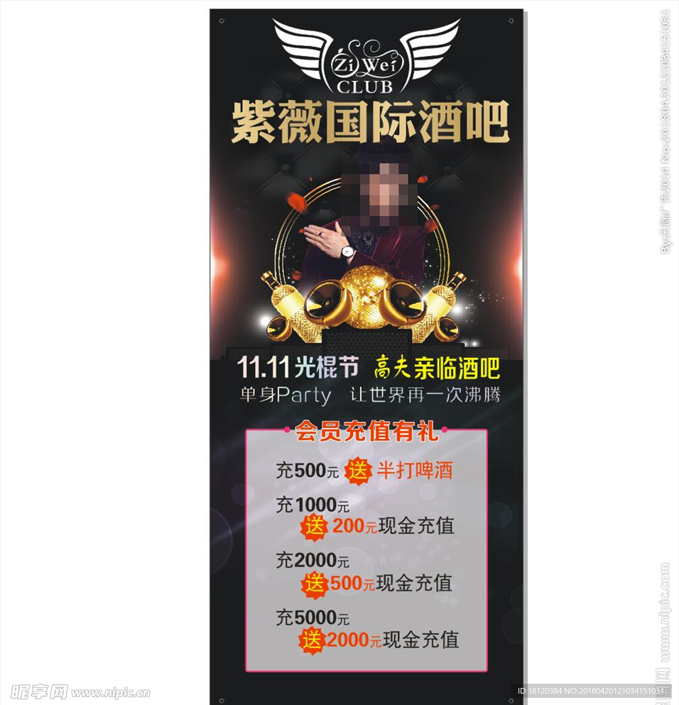 酒吧展架