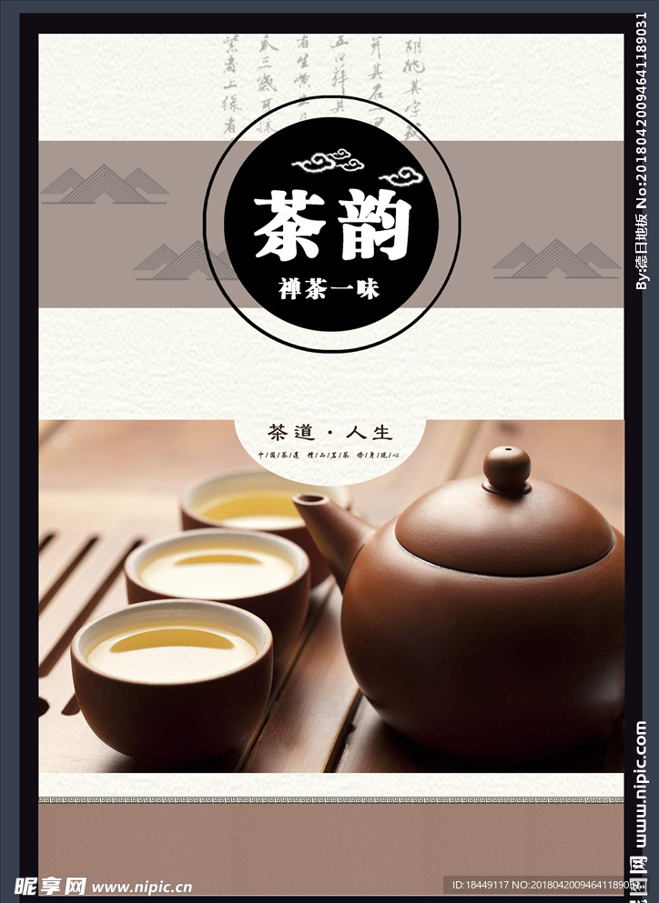 茶韵