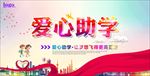 爱心海报