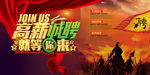 招聘海报广告