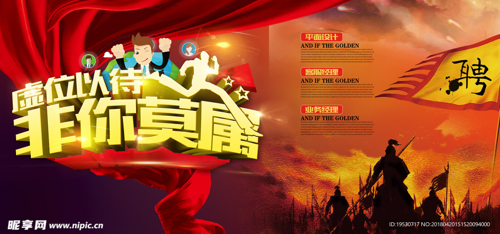 招聘 招聘海报 招聘广告 招聘