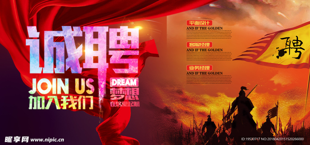 招聘 招聘海报 招聘广告 招聘