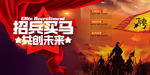 招聘 招聘海报 招聘广告 招聘