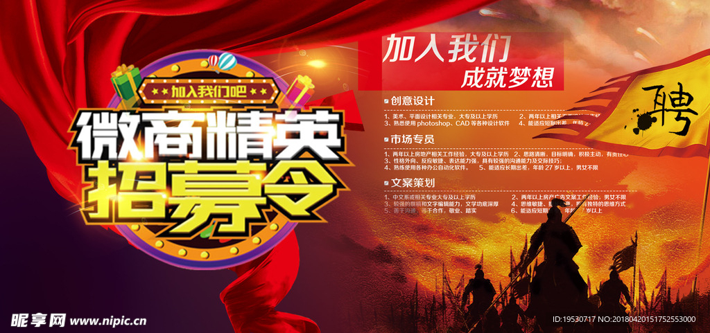 招聘 招聘海报 招聘广告 招聘