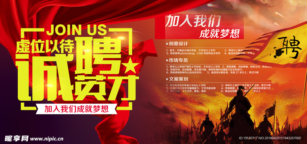 招聘 招聘海报 招聘广告 招聘