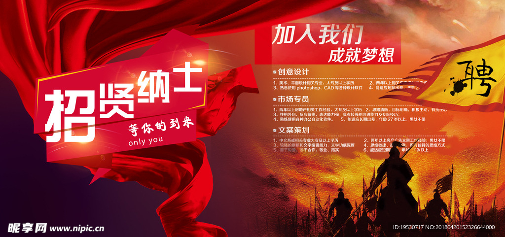 招聘海报 招聘 招聘广告 招聘