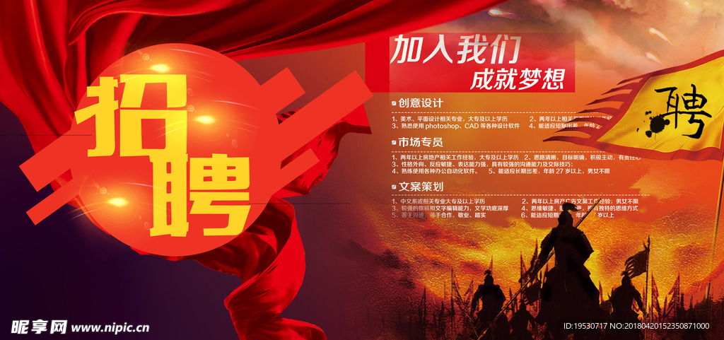 招聘海报 招聘 招聘广告 招聘