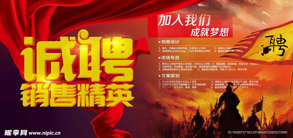 招聘 招聘海报 招聘广告 招聘