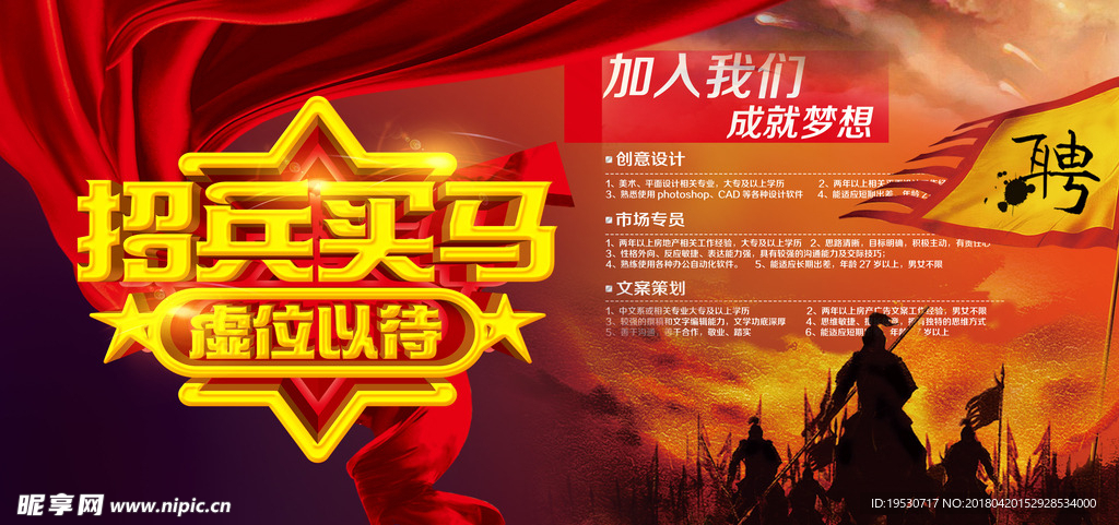 招聘广告