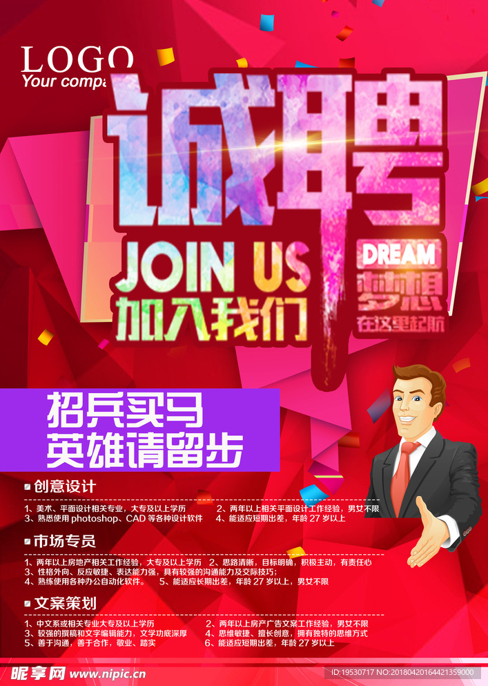 招聘 招聘海报 招聘广告 招聘