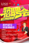 招聘海报 广告