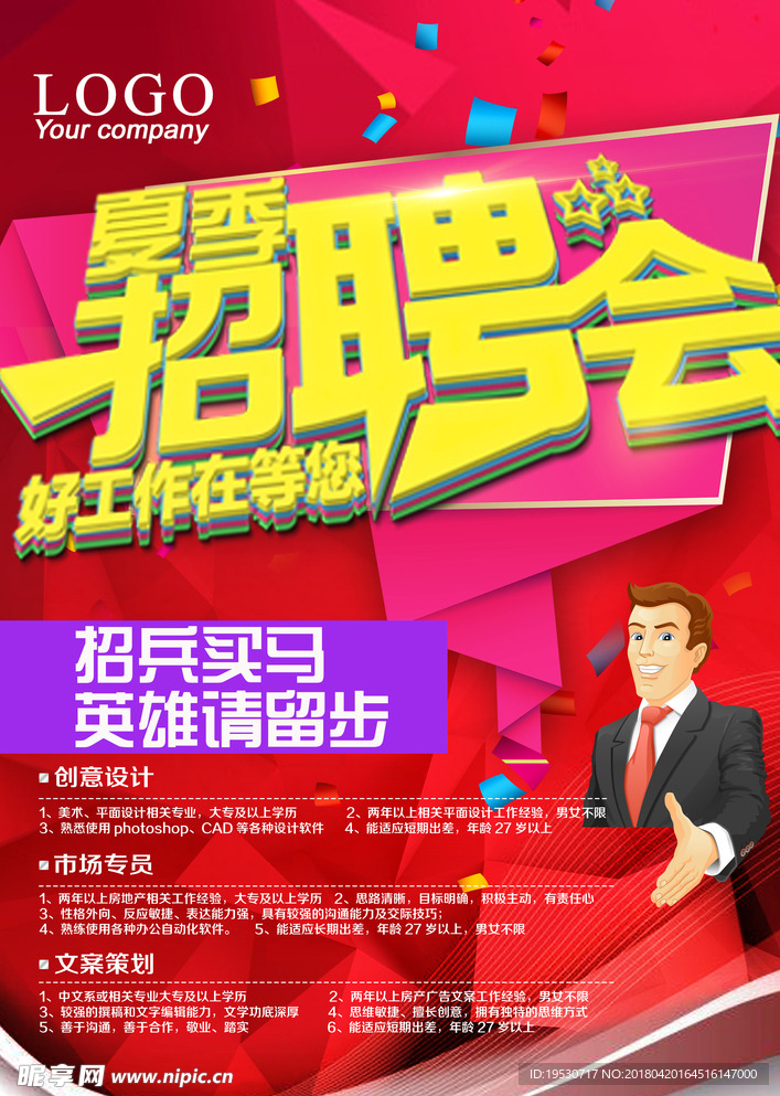 招聘海报 广告