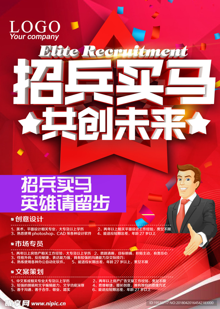 招聘 招聘海报 招聘广告 招聘