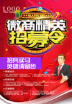 招聘海报广告