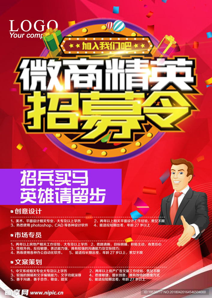 招聘海报广告