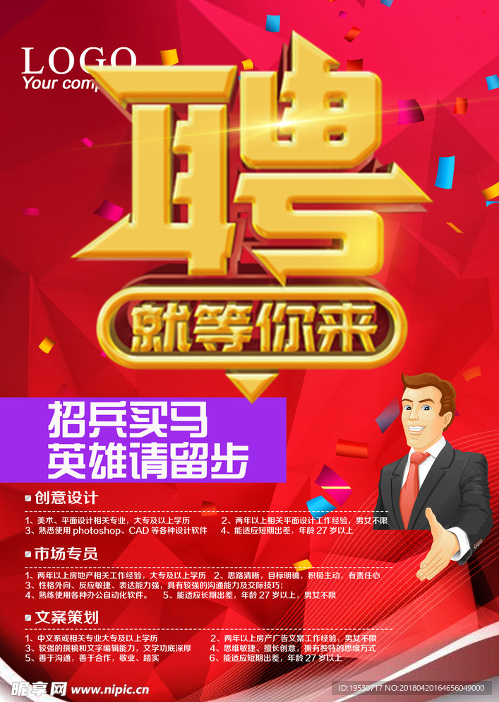 招聘 招聘海报 招聘广告 招聘