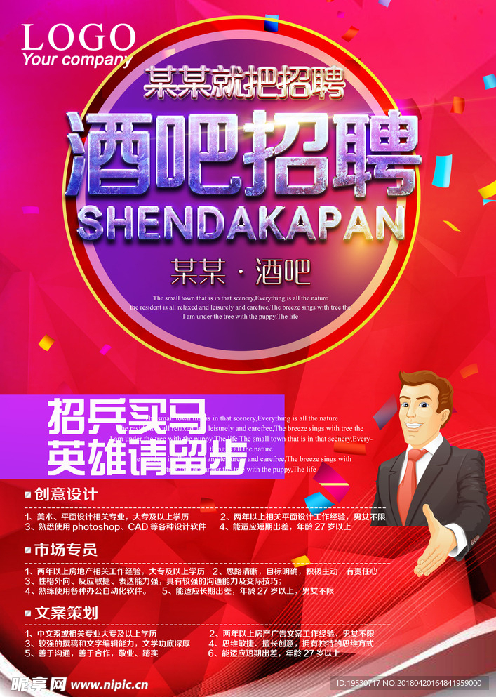 招聘 招聘海报 招聘广告 招聘